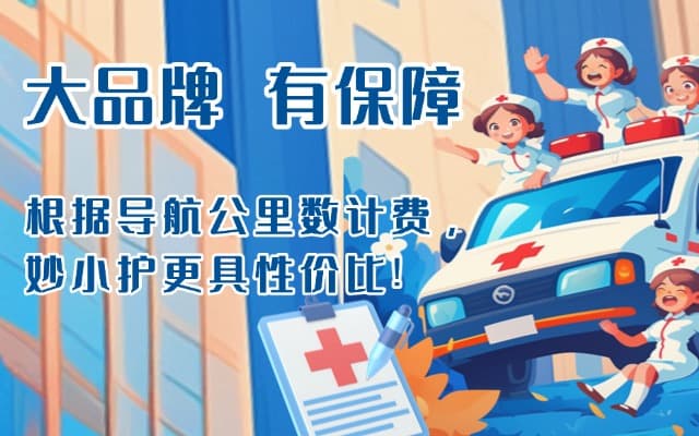 如皋救护车转运